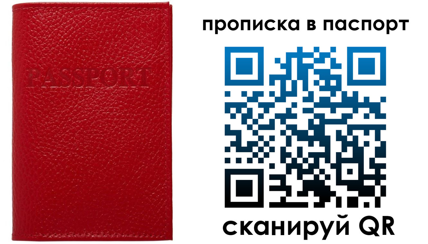 купить прописку в Алагире