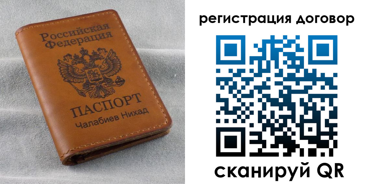 прописка для работы в Алагире