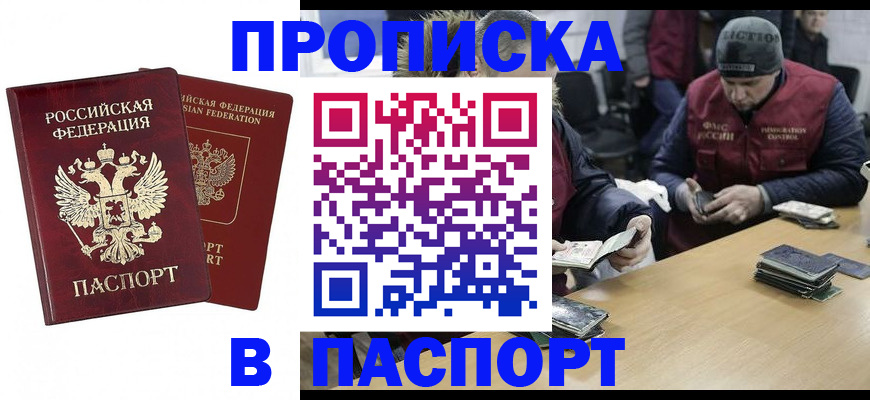 прописка в квартире в Алагире